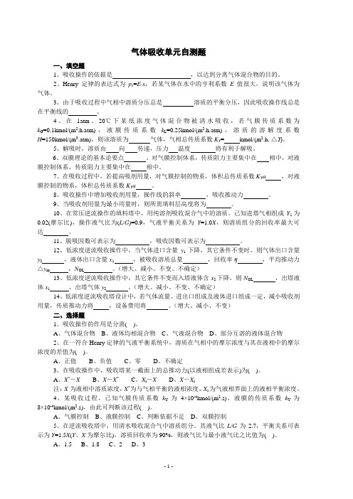 化工原理(下)自测题