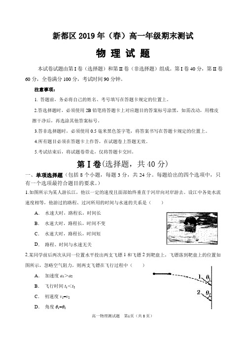四川成都市新都区2019-2020学年高一物理期末考题和答案 word版
