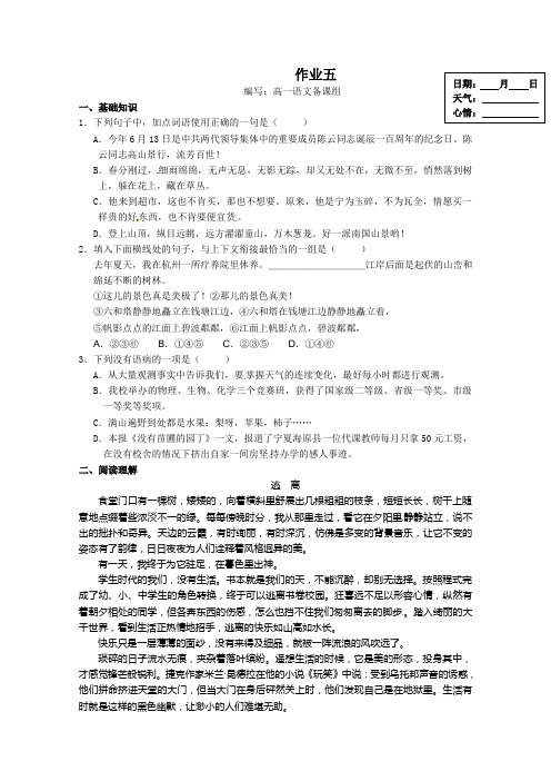 高一暑假作业 语文(5) Word版含答案