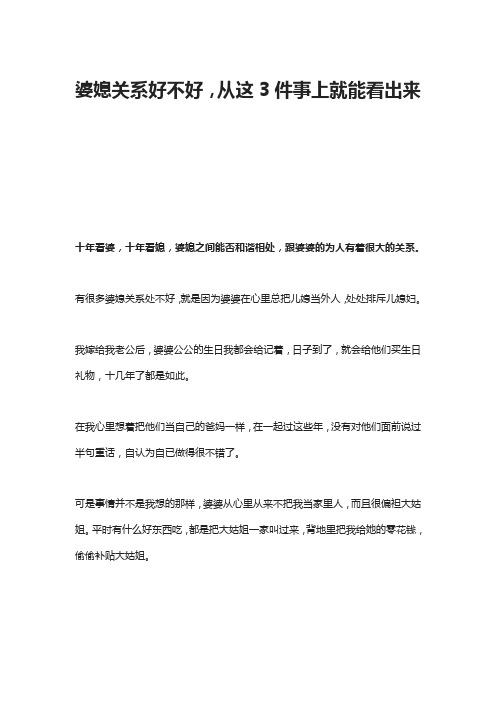婆媳关系好不好,从这3件事上就能看出来