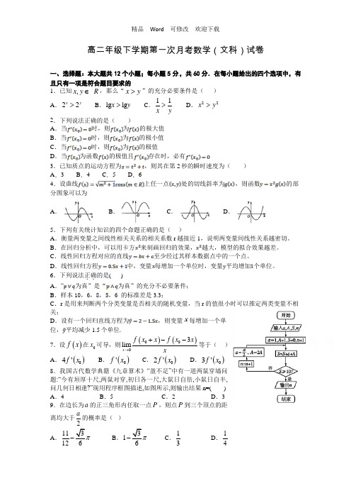 江西省2022学年高二下学期第一次月考试题 数学(文)含答案