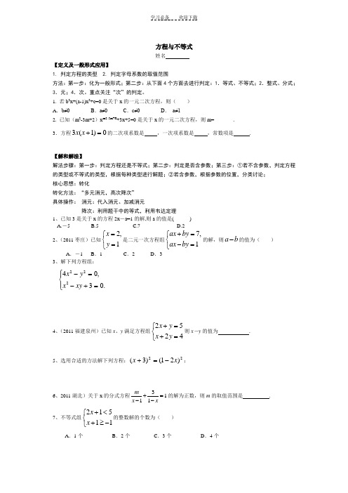 第十讲方程与不等式
