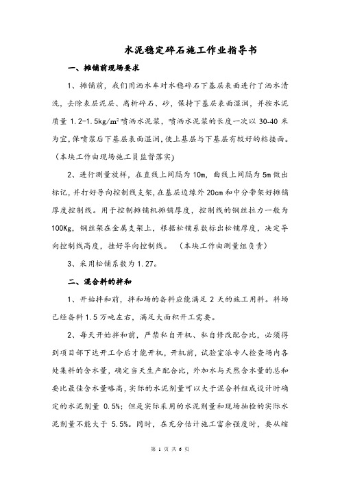 5标水稳施工作业指导书