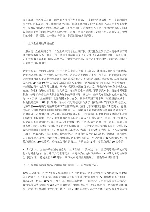 全球企业并购的新趋势及启示