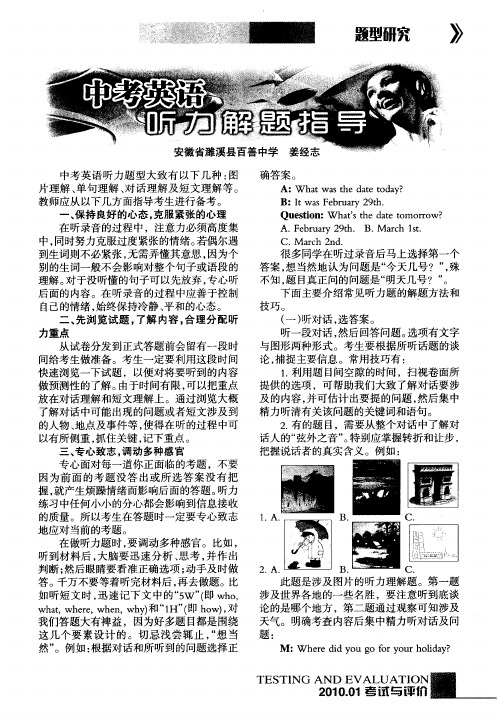 中考英语听力解题指导