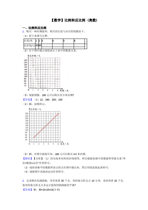 【数学】比例和反比例 (奥数)