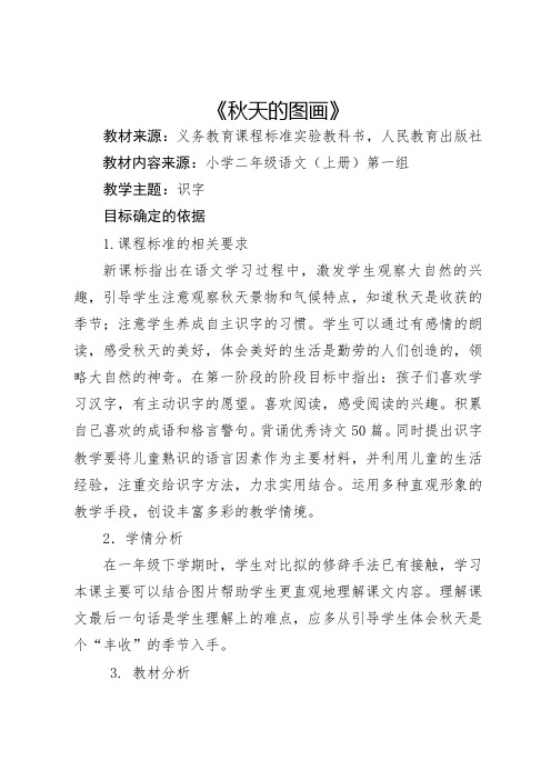二年级语文讲义四篇