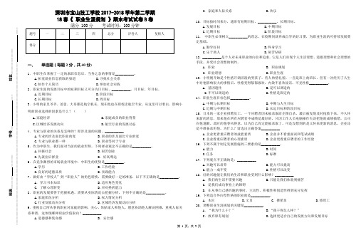 《职业生涯规划》期末考试试卷B