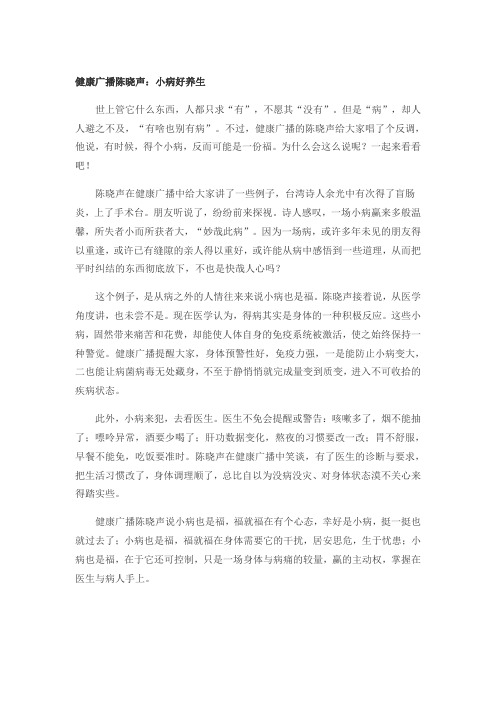 健康广播陈晓声：小病好养生