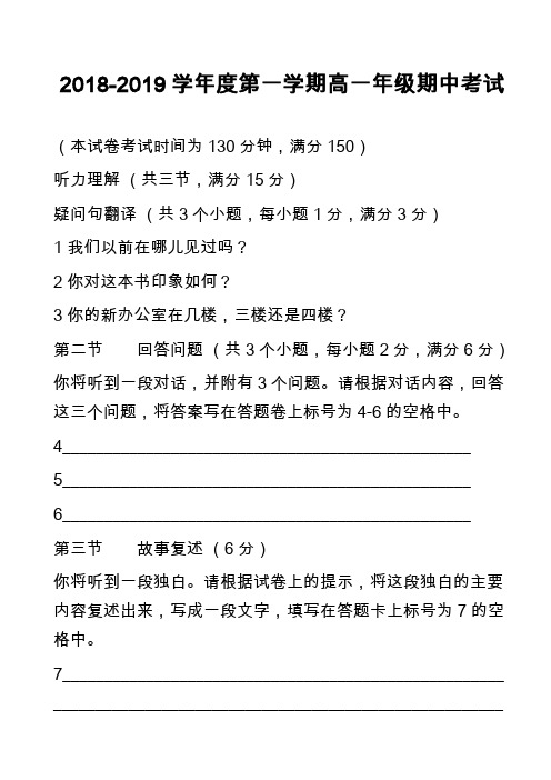 2018-2019学年度第一学期高一年级期中考试