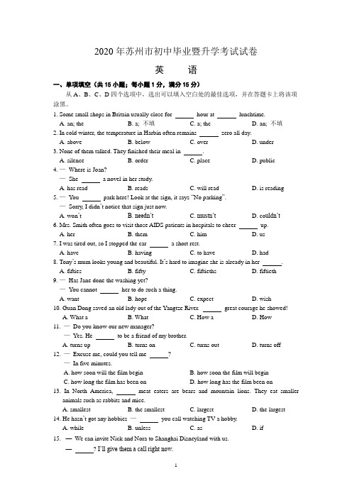 2020年度江苏省苏州市初中英语中考试卷及答案