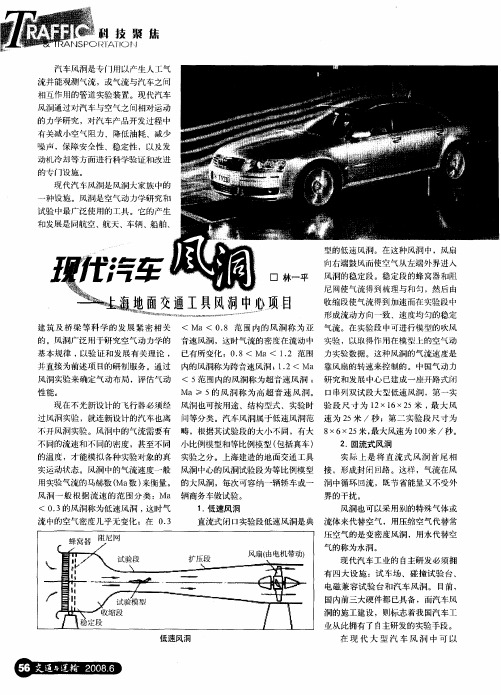 现代汽车风洞——上海地面交通工具风洞中心项目
