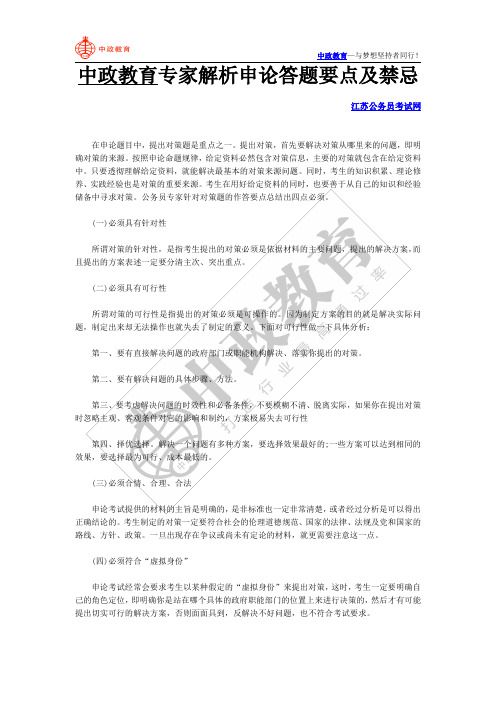 申论答题要点及禁忌
