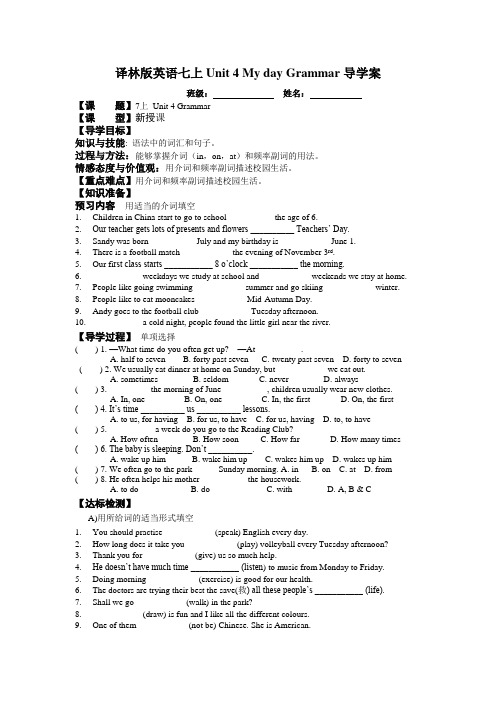 译林版七年级英语上册 Unit 4 Grammar 导学案
