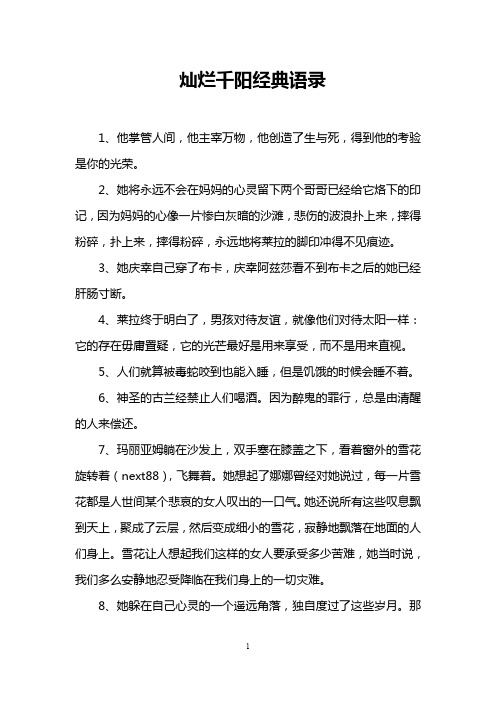灿烂千阳经典语录