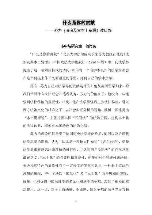 苏力《法治及其本土资源》读后感