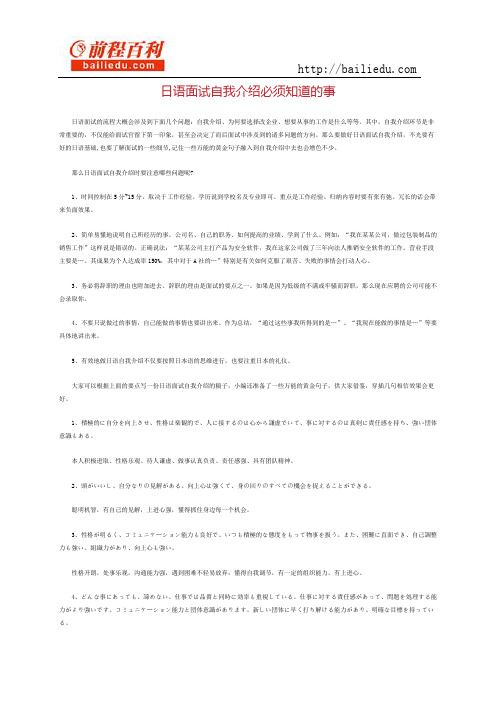 日语面试自我介绍必须知道的事