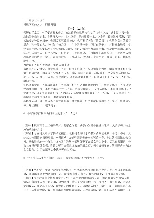 《水浒传》之《鲁提辖拳打镇关西》选段练习及答案