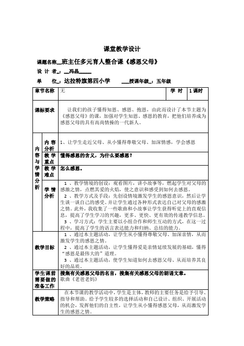 语文人教版五年级上册感恩父母