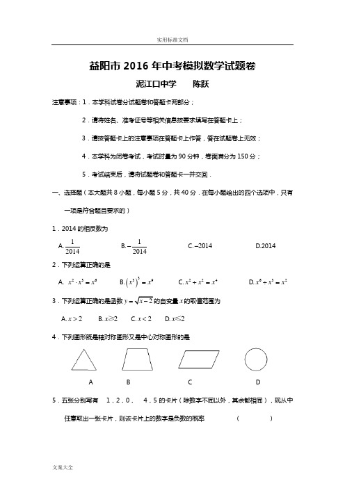 2016中学考试数学模拟试卷 及问题详解