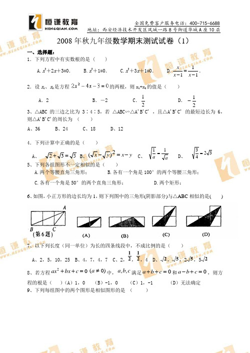 2008年秋九年级数学期末测试试卷（1）往年数学知识点
