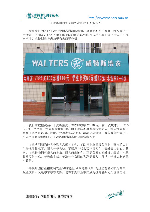 干洗店利润怎么样？高利润无人能及？
