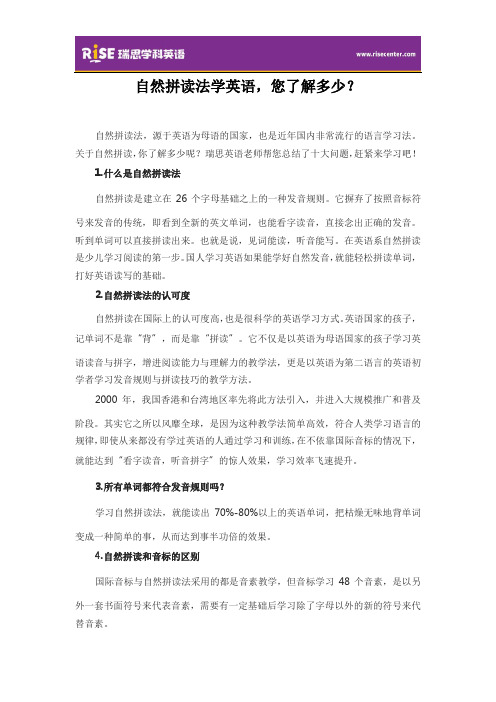 自然拼读法学英语,您了解多少？