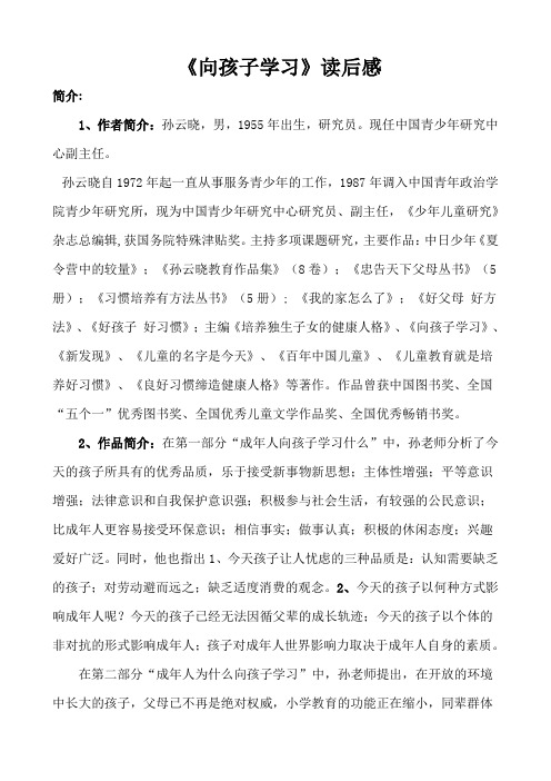 向孩子学习