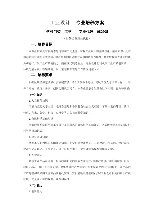 2017年青岛滨海学院工业设计专业人才培养方案