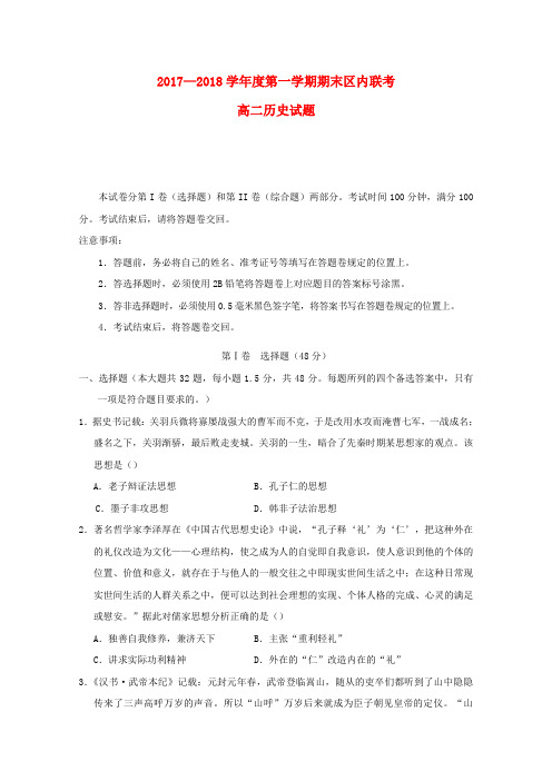 高二历史上学期期末联考试题(3)