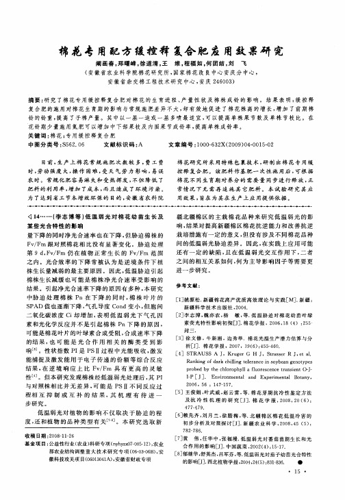 棉花专用配方缓控释复合肥应用效果研究