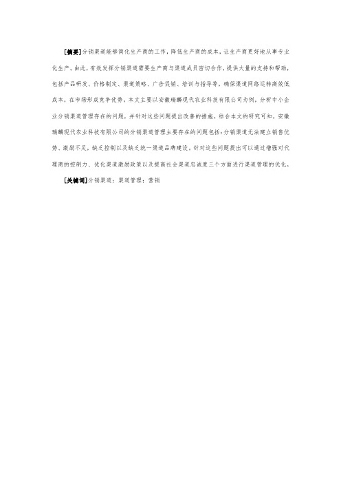 中小企业分销渠道管理中存在的问题及对策探