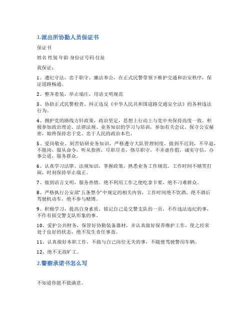 公安局民警办案承诺书