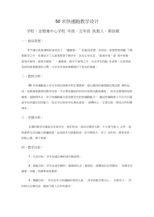 (完整版)50米快速跑教案设计