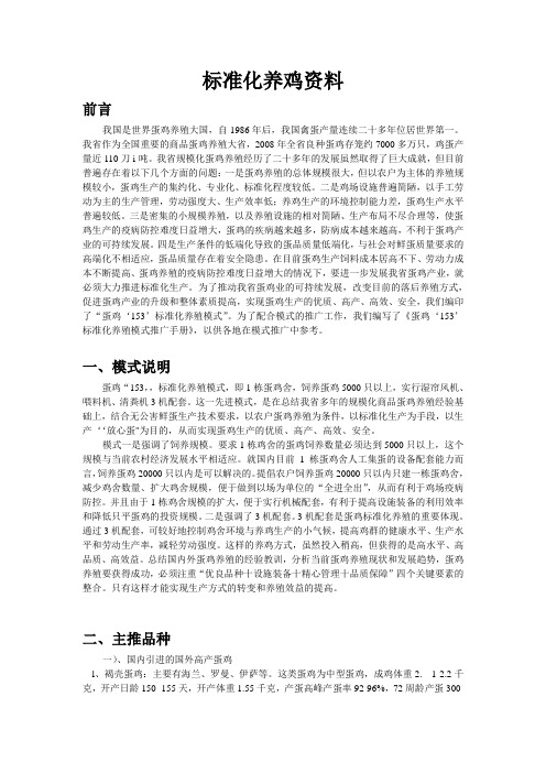 养鸡资料