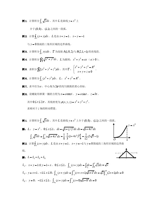 第一类曲线积分习题