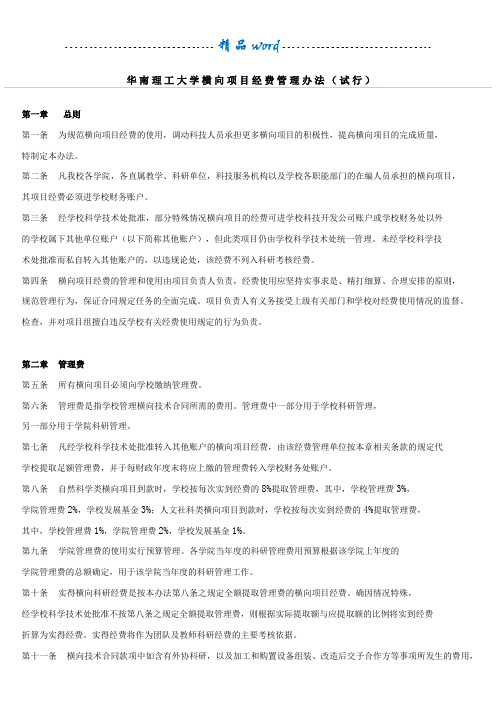 华南理工大学横向项目经费管理办法(试行)