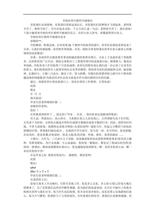 学校给单位教师节感谢信