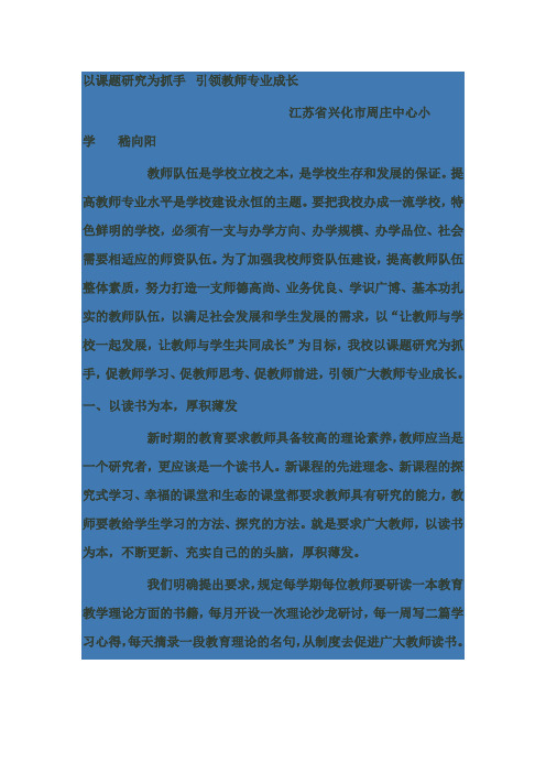 以课题研究为抓手 引领教师专业成长