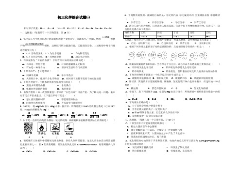 初三化学综合试题一
