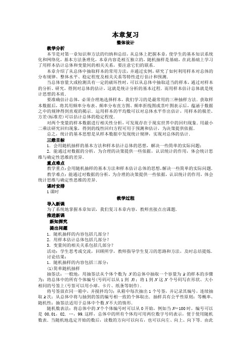 数学北师大版必修3教案：第一章统计 含解析