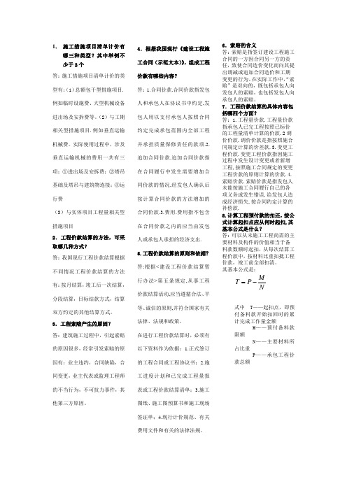 建筑工程估价简答题小抄