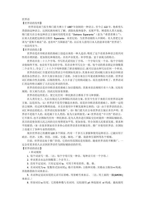 世界语