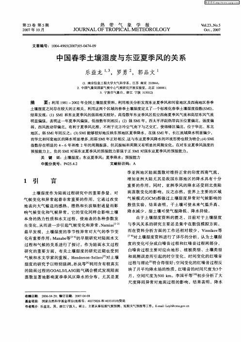 中国春季土壤湿度与东亚夏季风的关系