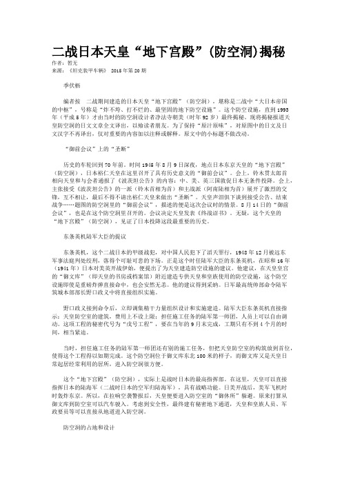 二战日本天皇“地下宫殿”(防空洞)揭秘