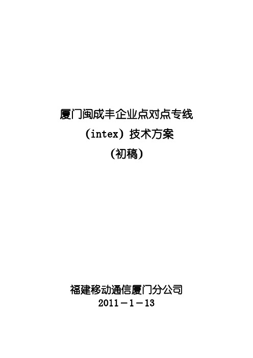 点对点专线(2M)优秀设计