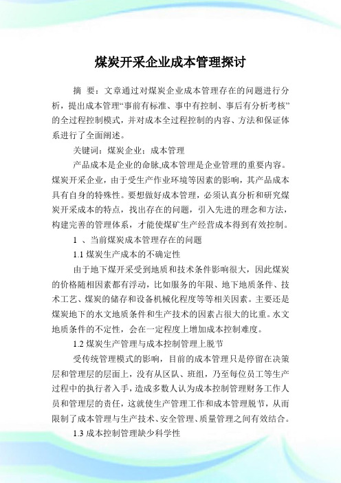 煤炭开采企业成本管理探讨.doc