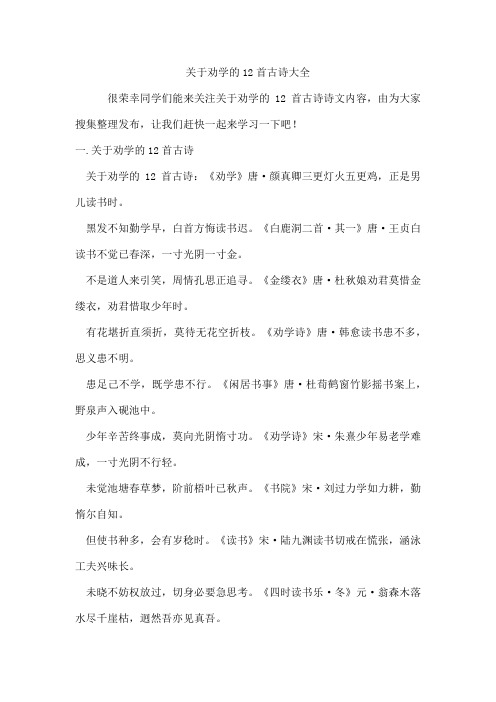 劝学的12首古诗