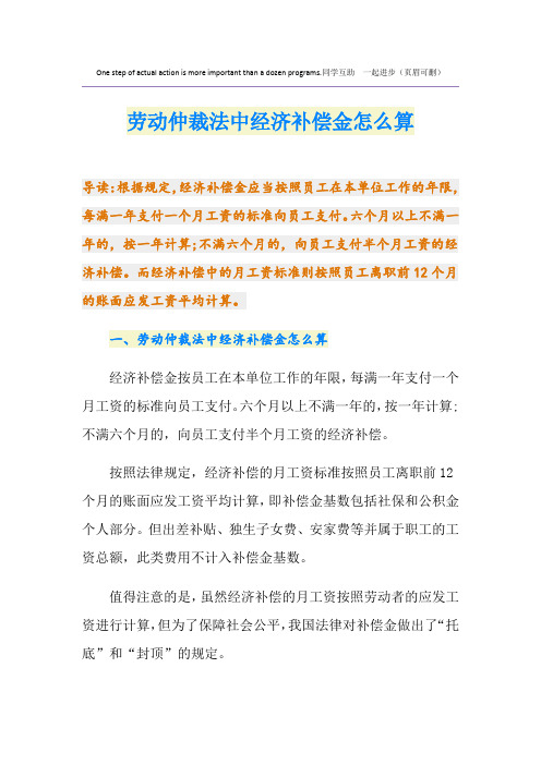 劳动仲裁法中经济补偿金怎么算