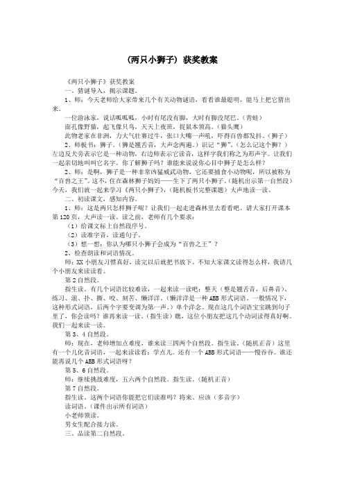 (两只小狮子) 获奖教案.doc